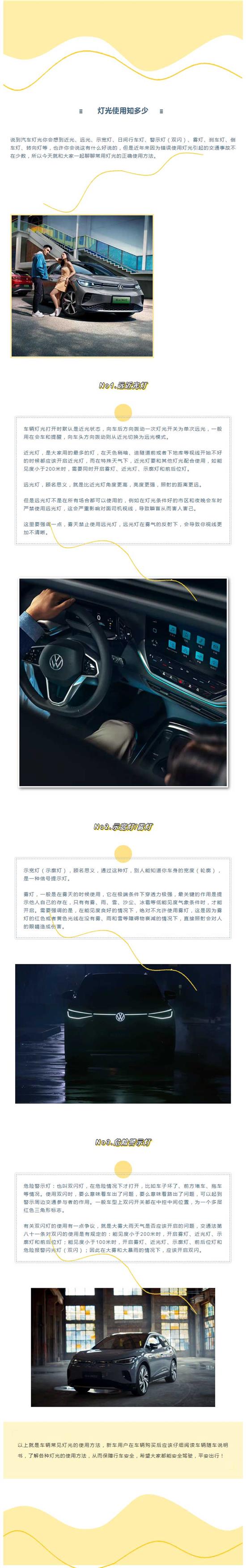 大众车灯标识图解：常用灯光功能全解析