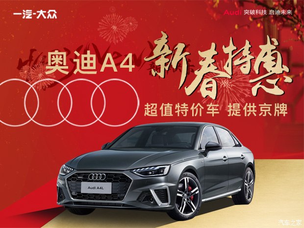 奥迪A4L分期付款优惠，国门奥迪A4L现车充足等你来选