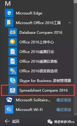 Excel快速比较两个工作簿——Spreadsheet Compare