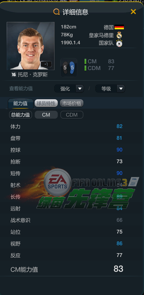 fifaonline3世界杯迪马利亚(FIFAol3：日赚千万不是梦！竞技场最强队伍推荐国家队篇)