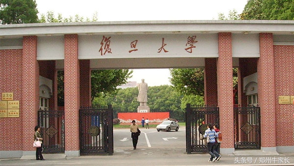 每天一所高校：复旦大学