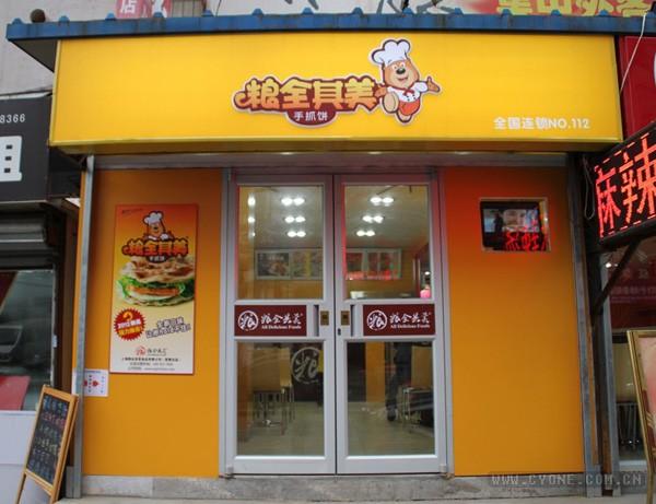 手抓餅的大陸開創者，這個餐飲品牌連周杰倫和那英都說好！