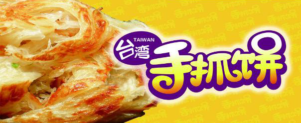 手抓餅的大陸開創者，這個餐飲品牌連周杰倫和那英都說好！