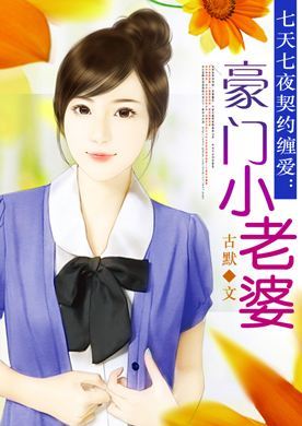 总裁小说推荐特辑—永远的少女心！我们就是喜欢霸道总裁邪魅狂狷