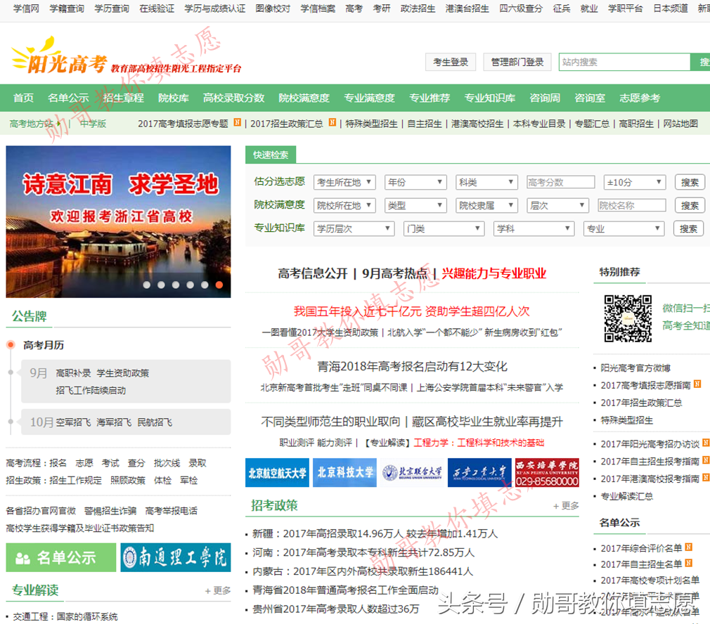 高考志愿填报，家长必备十大查询网站！勋哥高考志愿填报系统指导