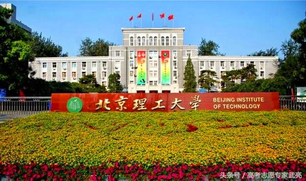 北京理工大学丨2017年各省各类录取分数线