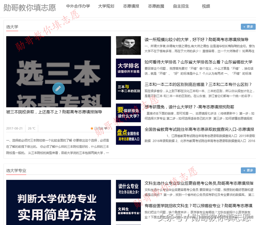 高考志愿填报，家长必备十大查询网站！勋哥高考志愿填报系统指导