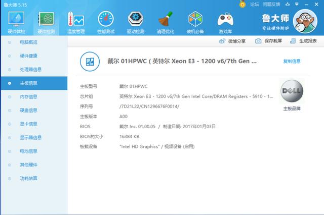戴尔7467-inspiron 灵越 14 7000硬件测评!