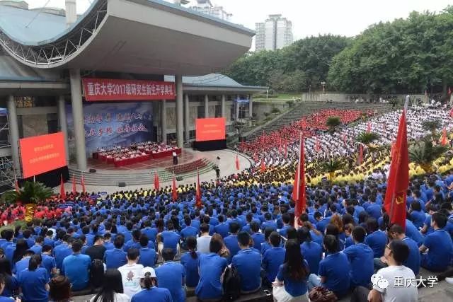 专注以致远丨周绪红校长在重庆大学2017级研究生开学典礼上的讲话