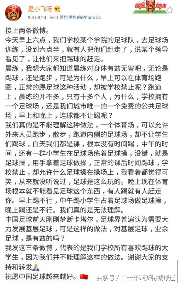 世界杯为什么不早上踢(国足世界杯出局后，某大学禁止两个时间段踢足球，球迷发文求声援)