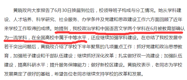 快讯：华中师范大学政治学和中国语言文学被确认为一流学科！