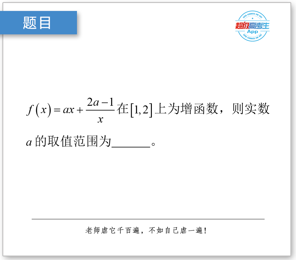 已知函数单调性，求参数范围，万能的定义法你用过几次？