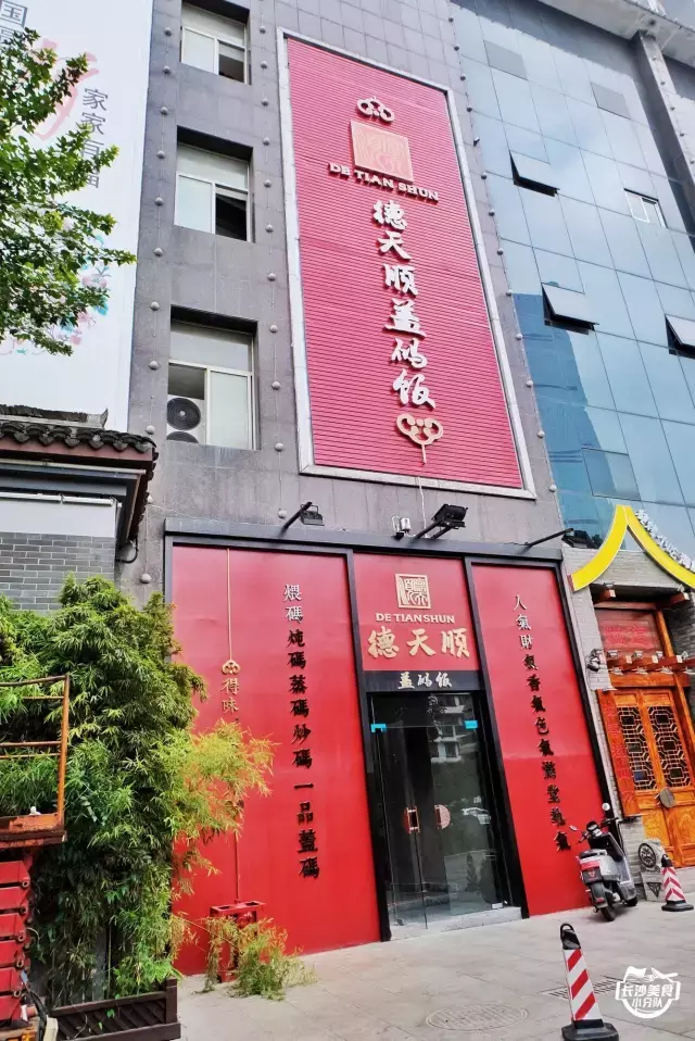 在长沙你一定听过的德天顺，新店九款盖码饭测评！