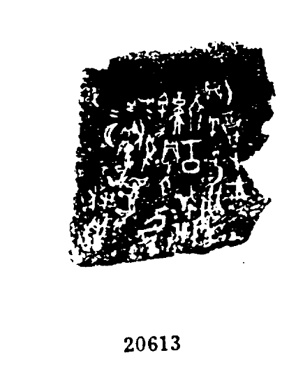 甲骨文中所见的大历史殷商五刑之墨刑和施刑工具辛