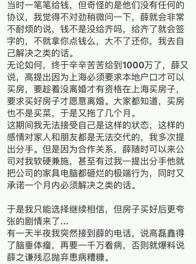 李雨桐开撕薛之谦 ! 看你幸福，我很难过！