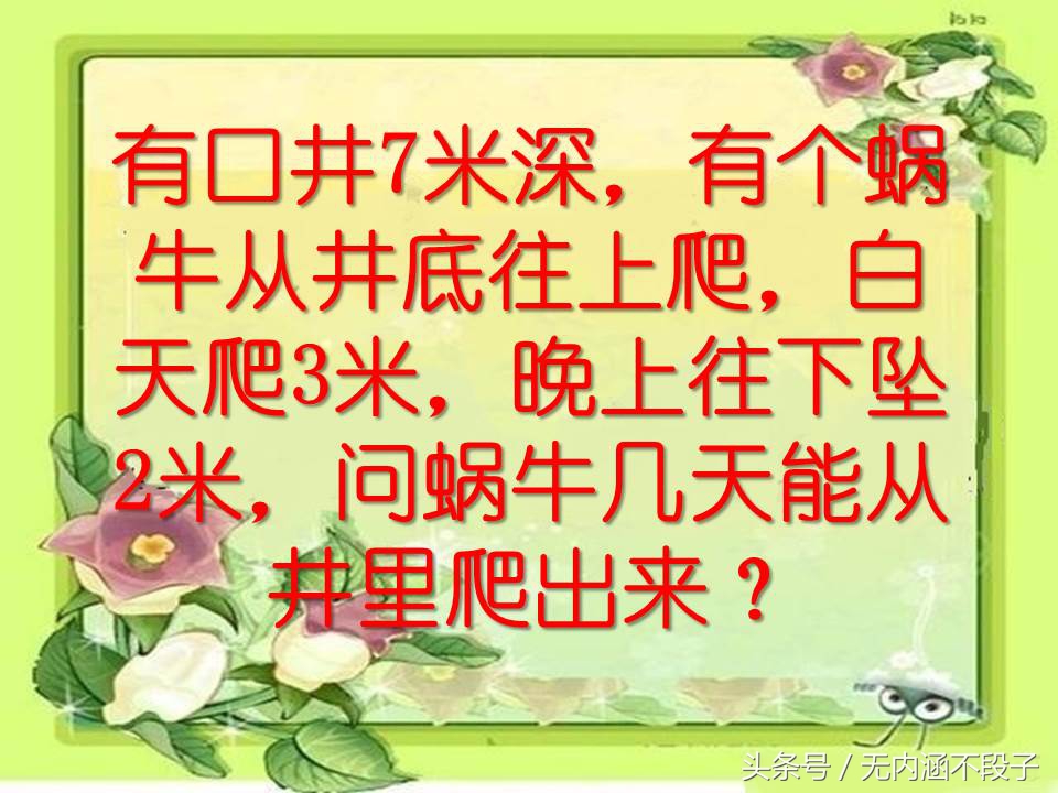 也许你和哈佛大学差的就是这五道题，能答对的智商超过140