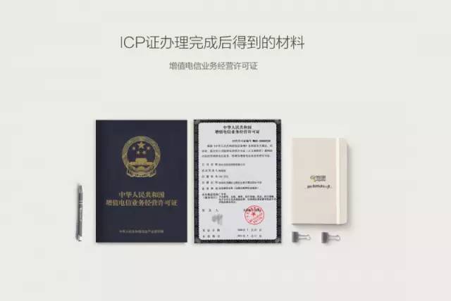 互联网资质之ICP、EDI许可证详解！