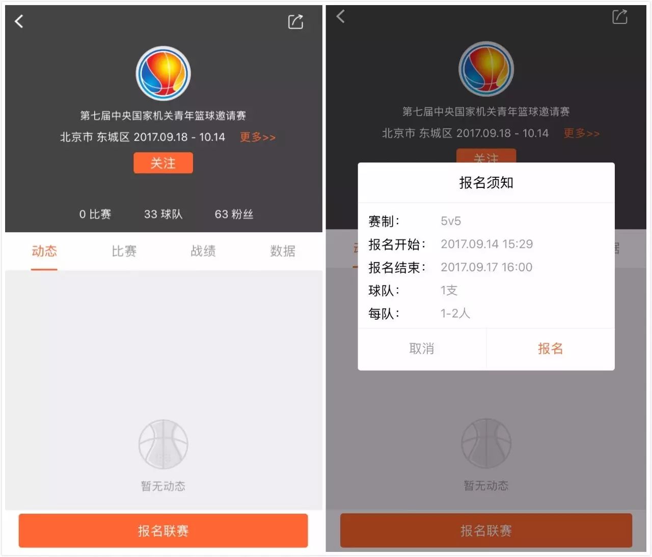 我奥篮球app直播间(我奥篮球线上管理平台，九大功能点让你的联赛更专业)