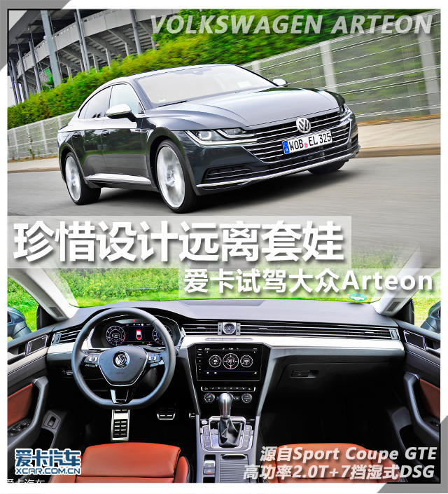 珍惜设计远离套娃 爱卡试驾大众Arteon