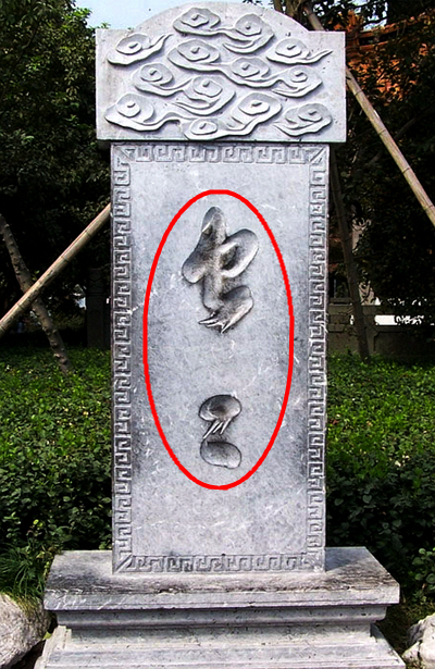 中国历史上最有名的“错字”，你一定去过这些地方！