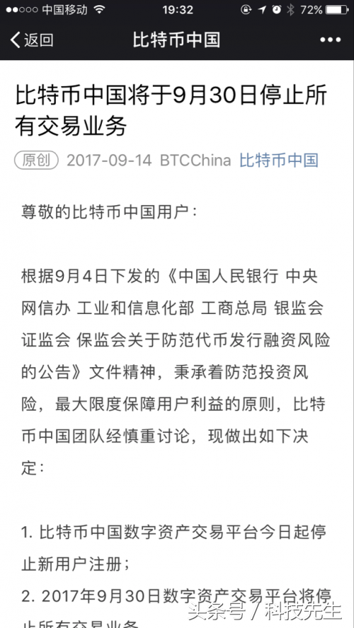 比特币中国将于9月30日停止所有交易业务，比特币暴跌23%