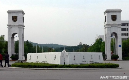 院校真相——关于南京大学的几个真相