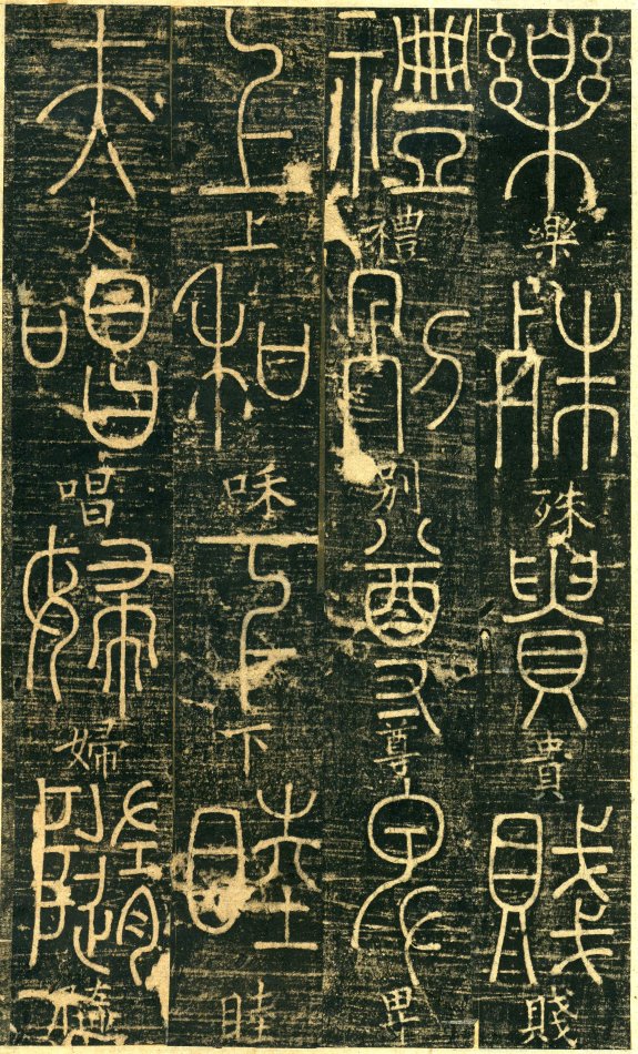 清光绪《篆书千字文》原拓附释文(石印全本不缺页)