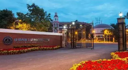 成都国际学校大汇总！开设哪些课程、费用多少？打包拿走不谢