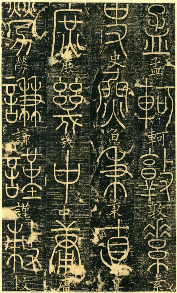 清光绪《篆书千字文》原拓附释文(石印全本不缺页)