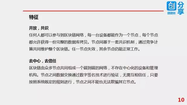 57张PPT彻底搞清楚区块链技术
