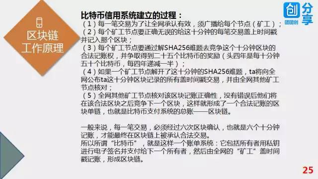 57张PPT彻底搞清楚区块链技术