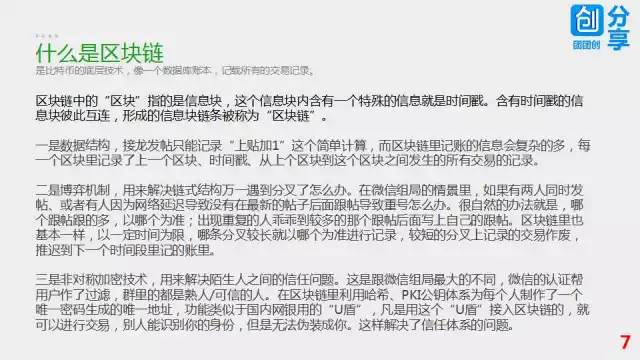 57张PPT彻底搞清楚区块链技术