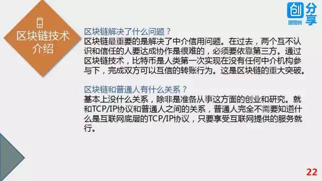 57张PPT彻底搞清楚区块链技术