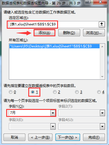 Excel多表透视，月底汇总报表好简单，动态显示好方便