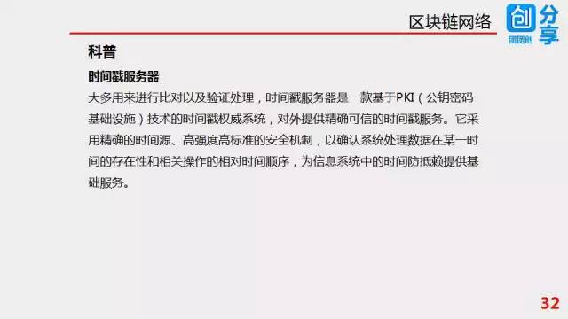 57张PPT彻底搞清楚区块链技术