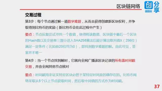 57张PPT彻底搞清楚区块链技术