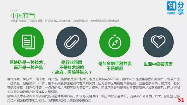 57张PPT彻底搞清楚区块链技术