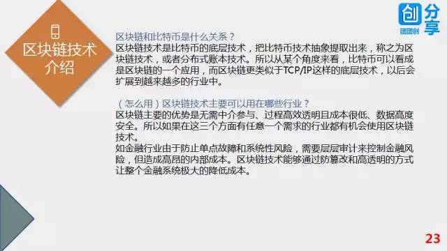 57张PPT彻底搞清楚区块链技术