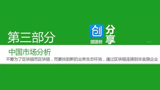 57张PPT彻底搞清楚区块链技术