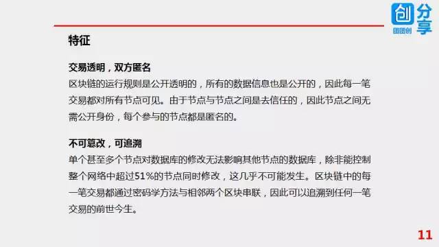 57张PPT彻底搞清楚区块链技术