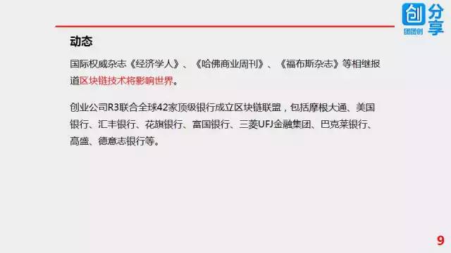 57张PPT彻底搞清楚区块链技术