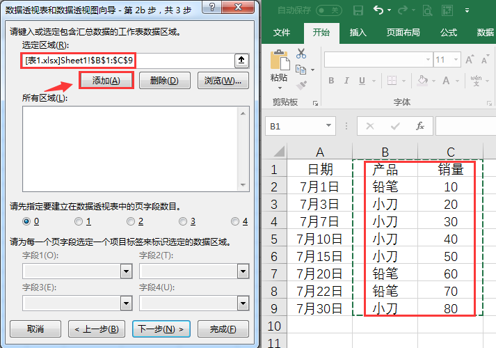 Excel多表透视，月底汇总报表好简单，动态显示好方便