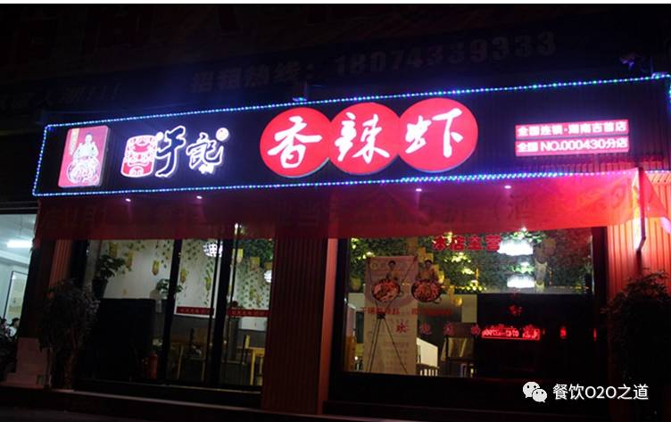 于記坊香辣蝦：蝦鍋上市第一品牌，3年如何開出730多家店？