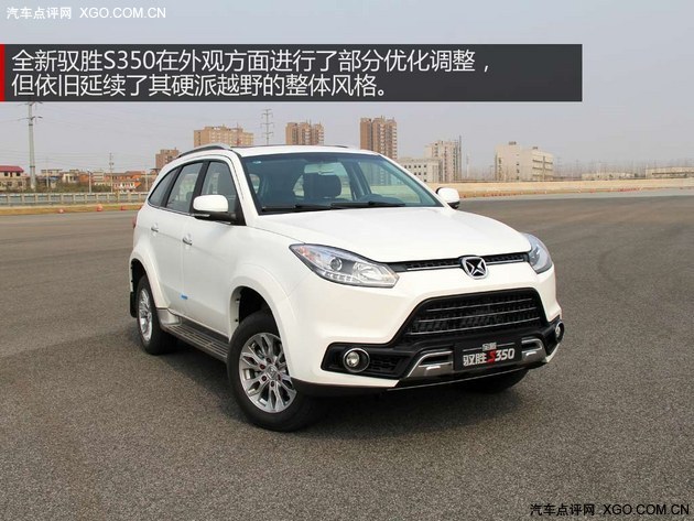 换芯而来 试驾江铃汽车全新驭胜S350