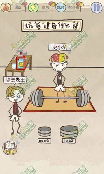 史上最坑爹的游戏8攻略 全关卡1-24关图文详解