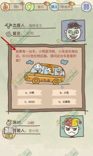 史上最坑爹的游戏8攻略 全关卡1-24关图文详解