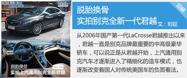 试驾上汽通用别克全新君越 28T