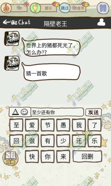 史上最坑爹的游戏8攻略 全关卡1-24关图文详解
