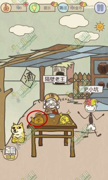 史上最坑爹的游戏8攻略 全关卡1-24关图文详解