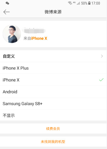 过分了！微博可以自定义iPhone X Plus，库克要哭死了